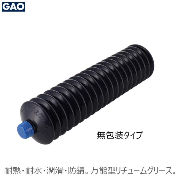 GA GAO リチュームグリース 434C 無包装 工業用オイル 高速ベアリング