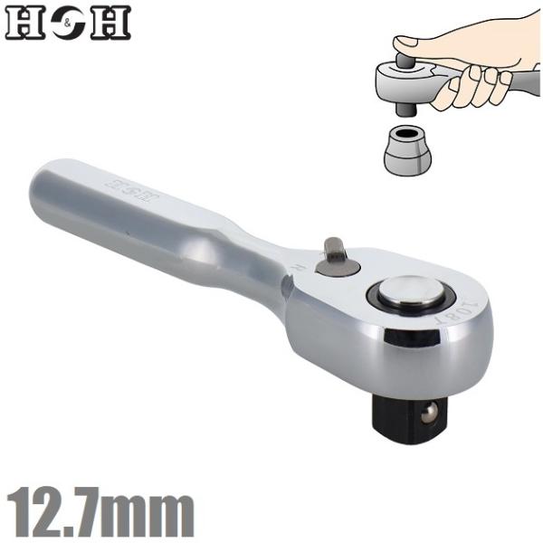 H&H 108ギア ラチェットハンドル 1/4 12.7mm ソケットハンドル ショート 短い 軽量 小型 ラチェットレンチ ソケットレンチ HCR-40S
