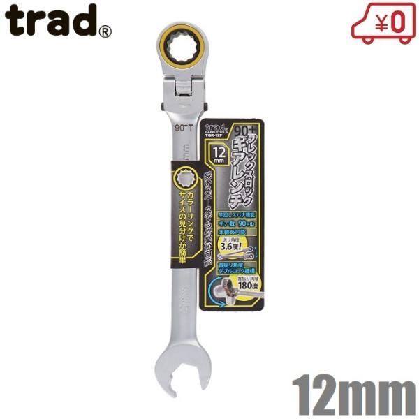 ラチェットスパナ メガネレンチ」の人気商品一覧 | 安い商品を通販