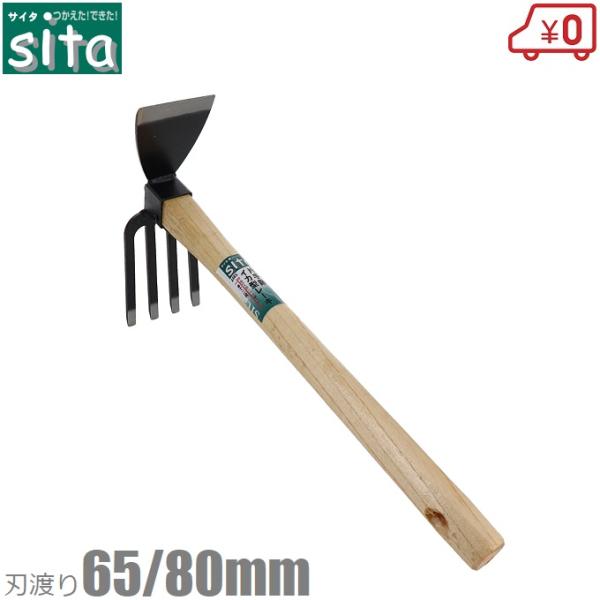 手打ち　山芋掘り　土農工具　穴掘り　根切り sita 片手鍬 イカ型 レーキ A485 土掘り道具 土おこし鍬 土起こし器具