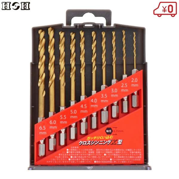 H&H 六角軸6.35mm コバルトドリルセット10本 HCD-10 径2mm〜6.5 H&H 六角軸6.35mm コバルトドリルセット10本 HCD-10 径2mm〜6.5