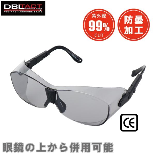 DBLTACT 保護メガネ 曇らない 粉塵メガネ ライトグレー DT-SG-10LG 花粉症 メガネ 安全メガネ おしゃれ 作業メガネ uvカット めがね 眼鏡