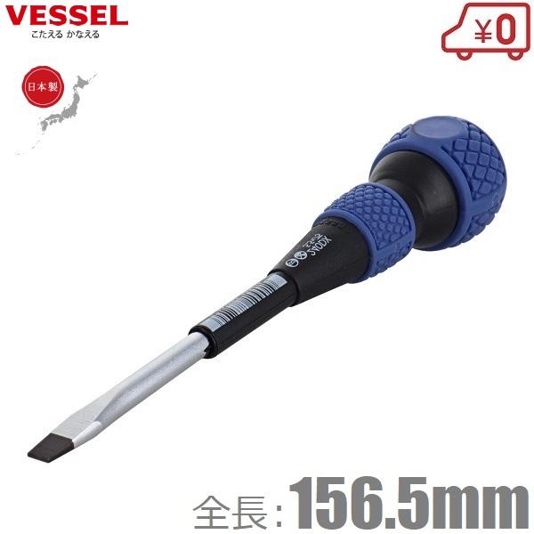 VESSEL（ベッセル） 日本製 マイナスドライバー ＋1×75 156.5mm 