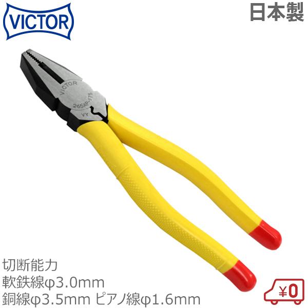 三共コーポレーション ビクター 電工ペンチ圧着付 265AP-175 三共コーポレーション ビクター 電工ペンチ圧着付 265AP-175