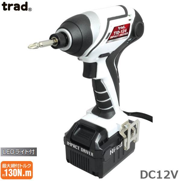 trad 充電式インパクトドライバー 12V TID-124 電動ドライバー 容量1.3