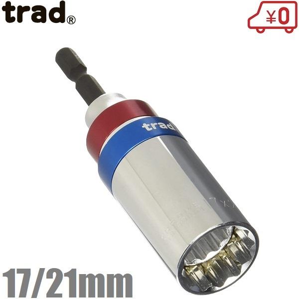 trad 電動 充電インパクトドライバー用 ソケット 17mm 21mm trad 電動 充電インパクトドライバー用 ソケット 17mm 21mm