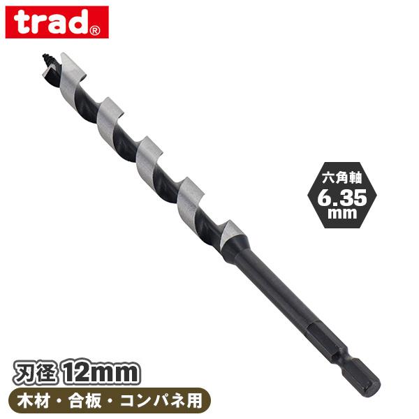 trad 六角軸 ドリルビット 木工用兼用ビット TWK-12.0 径12mm 長さ