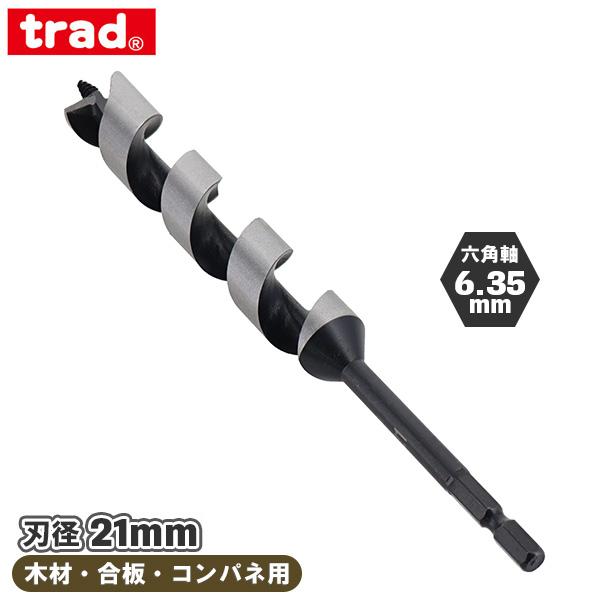 trad 六角軸 ドリルビット 木工用兼用ビット TWK-21.0 径21mm 長さ 