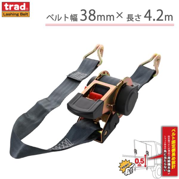 trad 軽トラ 荷物固定ベルト 38mm×4.2m 自動巻 軽トラック 荷じめ