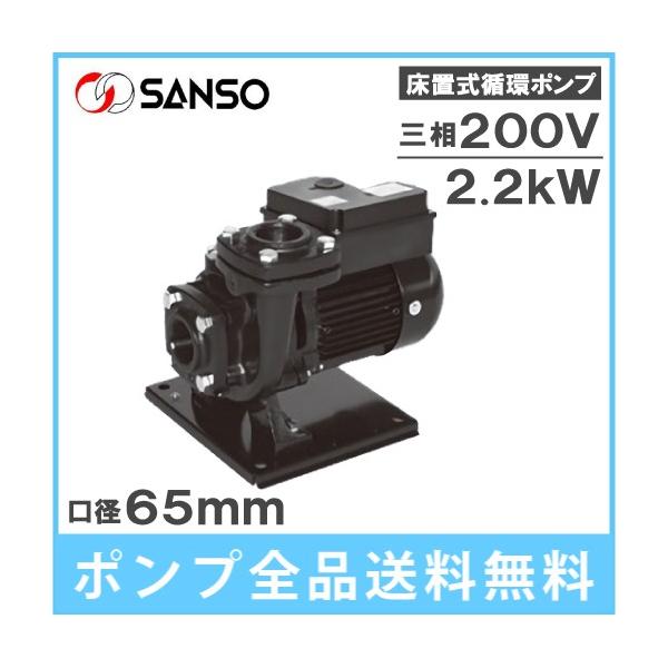 三相電機 循環ポンプ 床置式 65PHZ-22023A-E3 65PHZ-22023B-E3 2.2kw