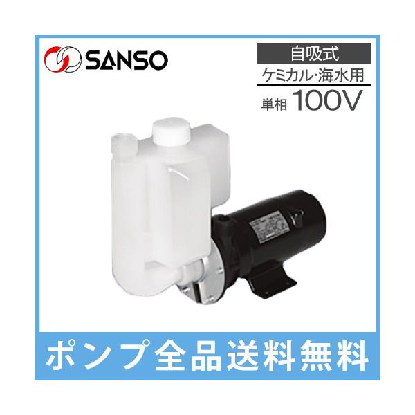 フィルター・ポンプ・ろ材 SANSO Magnet Pump PMB-421B2M PMD-421B2M マグネットポンプ (ケミカル海水用) 1台 三相電機