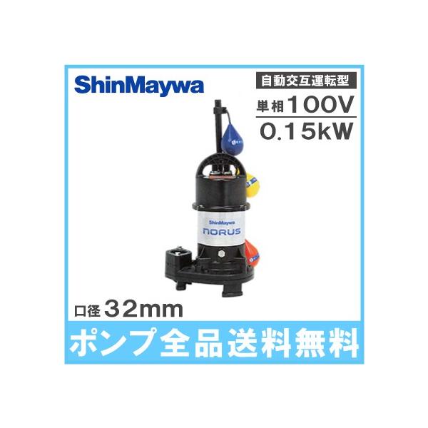新明和工業 ShinMaywa 水中ポンプ フロート付 CRS501DS 仮設 送料無料】 新明和 水中ポンプ 自動排水スイッチ付 CRS501D-F50