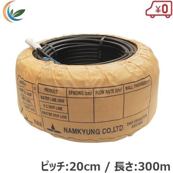 アグリベース 灌水 点滴ホース 四万十ホース 20cmピッチ/長さ300m 灌水