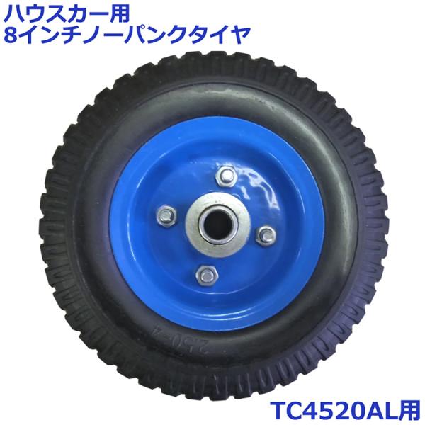 スノータイヤ　鉄チンホイール シンセイ ハウスカー用 交換タイヤ 8インチ ノーパンクタイヤ スペア