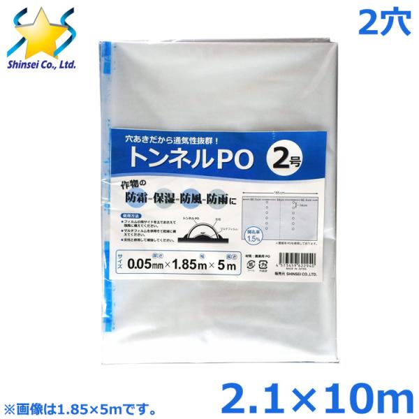 ■用途■・穴あきトンネルフィルム■特長■・穴が開いていることで、内部の温度と湿度が調整され、過剰な蒸れを防止します。・穴により熱がこもりにくく、日中の過剰な温度上昇を防ぎます。・夜間の冷気を取り込み、適度な温度を保つサーマル効果を発揮します...