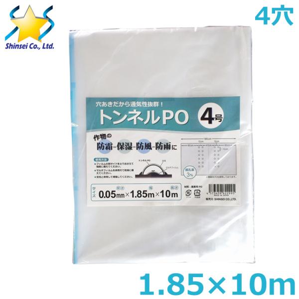 ■用途■・穴あきトンネルフィルム■特長■・穴が開いていることで、内部の温度と湿度が調整され、過剰な蒸れを防止します。・穴により熱がこもりにくく、日中の過剰な温度上昇を防ぎます。・夜間の冷気を取り込み、適度な温度を保つサーマル効果を発揮します...