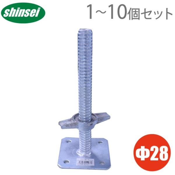 ■用途■・単管パイプを垂直に立てる際に使用するベースです。■特長■・ハンドルを回すことで高さの調節が可能で、傾斜地でも安定した足場を組むことができます。■仕様■・Φ28mm・ベースサイズ：12×12cm・高さ：28cm・材質：炭素鋼 ユニク...