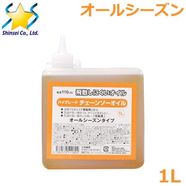 ハイグレード チェンソーオイル チェーンソーオイル 1L 潤滑油 粘度