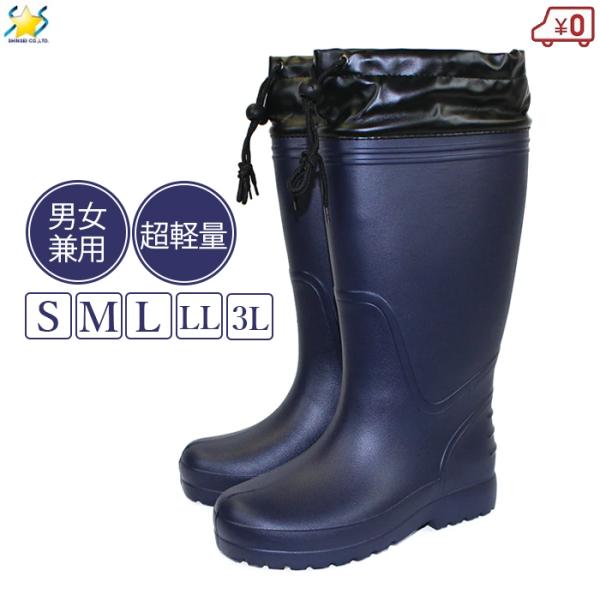 シンセイ 長靴 軽量 超軽量 長ぐつ ネイビー 紺色 レインブーツ