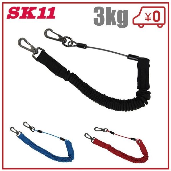 Sk11 安全コード Swf 3kg 3色 工具落下防止ワイヤー 電動工具 器具 ストラップ 安全ベルト Swf 3kg S S Net 通販 Yahoo ショッピング