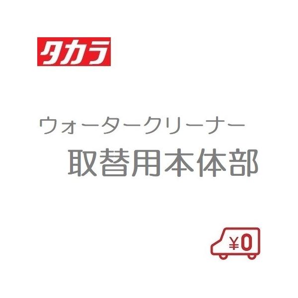 タカラ ウォータークリーナー せせらぎDR TW-551 交換用本体部 池ポンプ ろ過装 部品 :takara-hontaibu6:S.S net - 通販 - Yahoo!ショッピング タカラ ウォータークリーナー せせらぎDR TW-551 交換用本体部 池ポンプ ろ過装 部品 :takara-hontaibu6:S.S net - 通販 - Yahoo!ショッピング