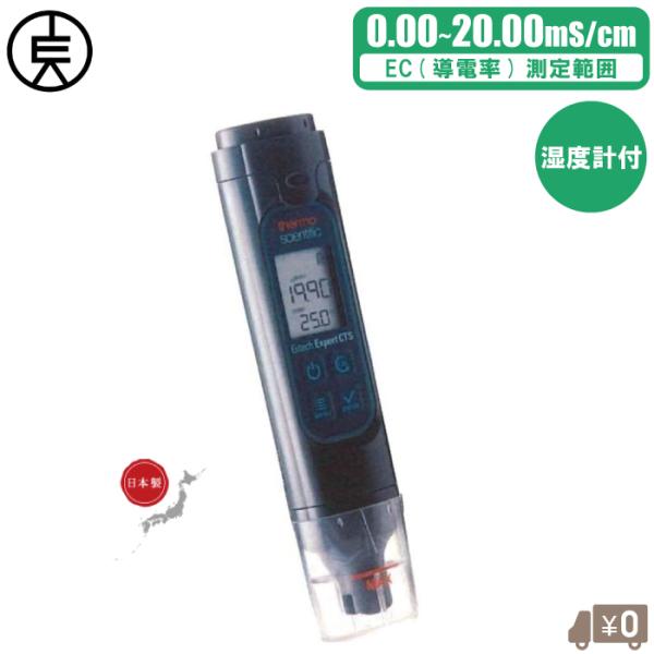 竹村電機 EC計 水耕栽培用 導電率測定 日本製 ポケットテスター