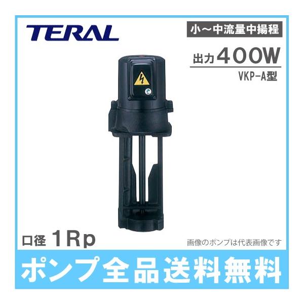 TERAL テラル株式会社 VKP095A クーラントポンプ 三相 200V【野田愛宕店】【店頭取引限定】【未使用】ITNWKGA7AQPS ssnet_teral-vkpa29