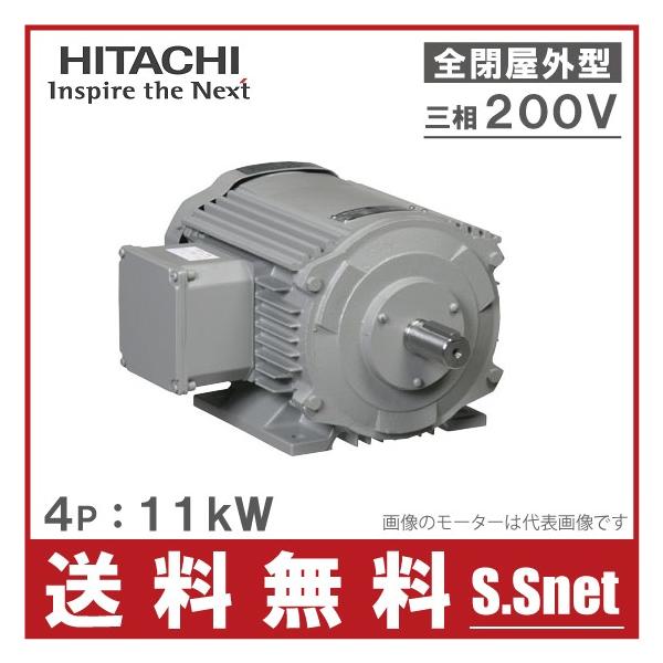 ①　日立　モーター　200V 動力　11KW TFOX-KK 4P 日立（HITACHI） 日立産機 三相モーター TFOA-LKK型 4P[4極] 11kW/200V