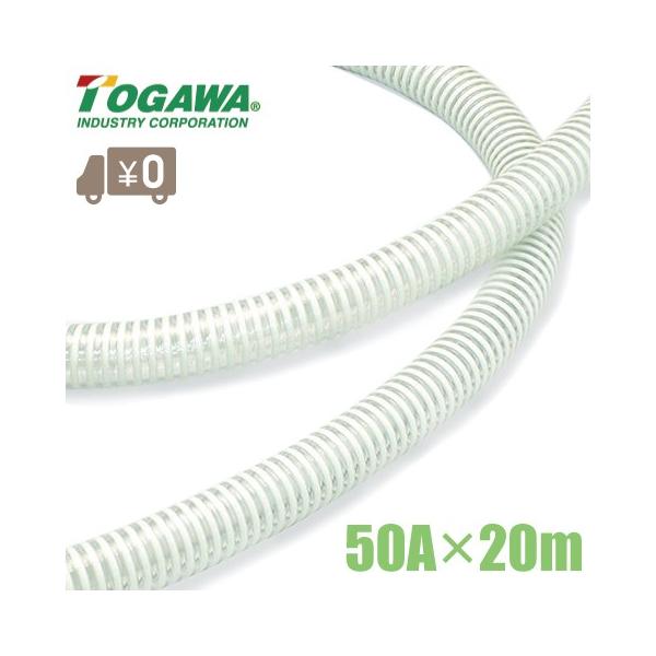 農業用ホース 2 十川産業 サクションホース 50mm×20m ゴールドフレックスL GFL-50 2
