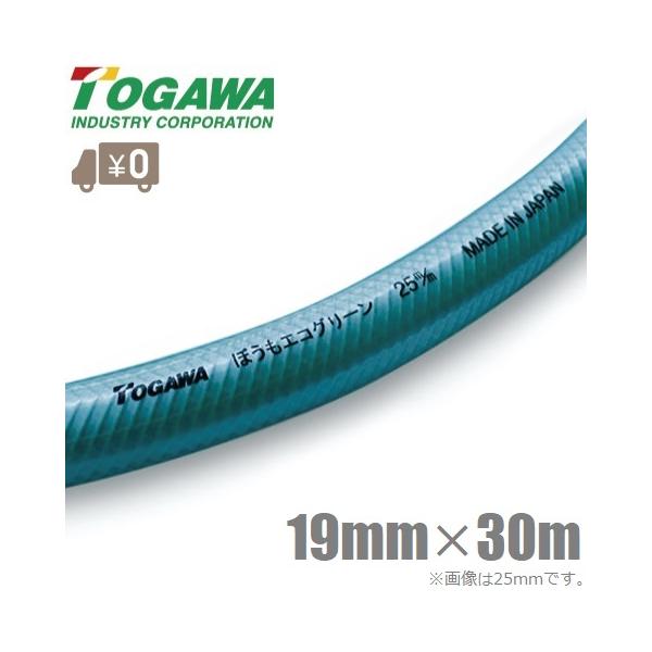 十川 散水ホース 19mm×30m カット品 日本製 農業用ホース ガーデンホース 防藻エコグリーンホース ソフト 耐圧ホース プロ用