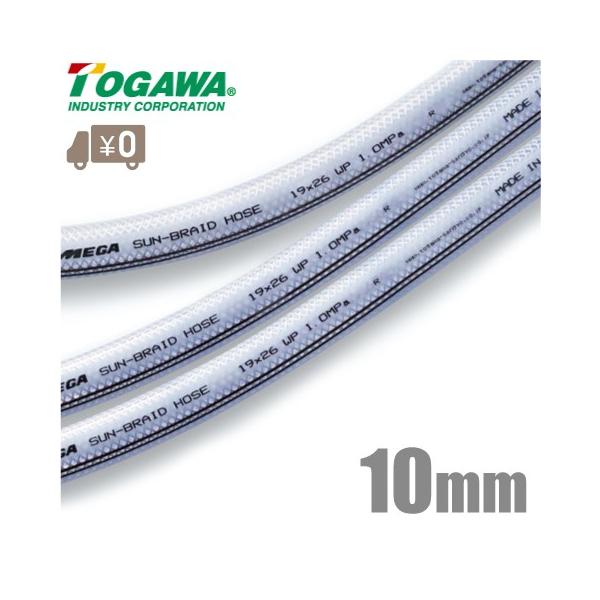 十川産業 耐圧ホース 耐油ホース 内径10mm×100m ブレードホース