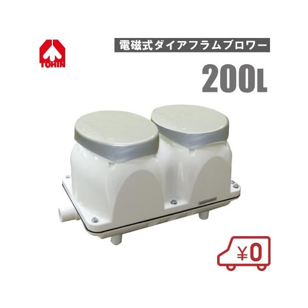 東浜 電磁式ダイアフラムブロワー 200L TM200E 浄化槽 ブロアー エアー