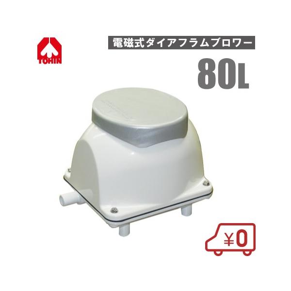 【美品】東浜工業 TOHIN ブロワ HA80 浄化槽エアポンプ 80L/min ssnet_tohin-tp80
