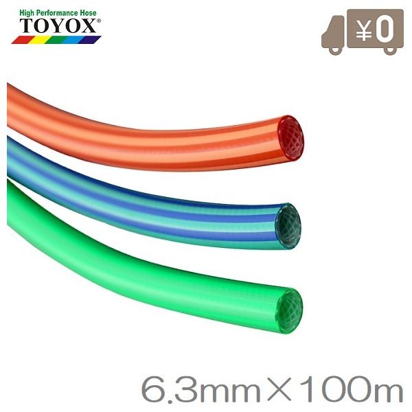 TOYOX GAz[X qbgz[XHR-6B/G/R a6.3mm100m // gbNX GA[z[X GAc[ GA[H