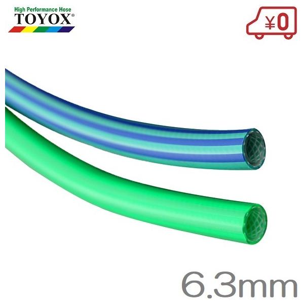 TOYOX GAz[X qbgz[XHR-6B/G a6.3mm20m / gbNX GA[z[X GAc[ GA[H