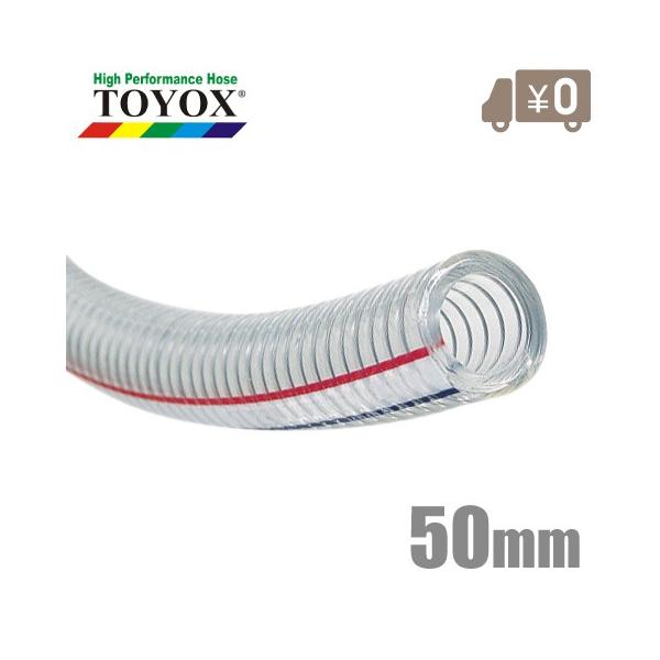 �g���b�N�X �g���X�v�����O�z�[�X TS-50 50mm×10m �z�Ǘp�z�[�X �ϖ��z�[�X �G�A�[�z�[�X ���r���z�[�X