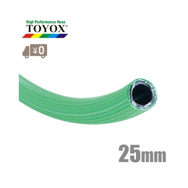 トヨックス デリバーホース W-25 25mm×20m 給水 排水ホース 散水