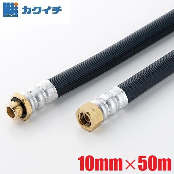 スプレーホース 動噴ホース 10mm×50m 5.0MPa 金具有り 高圧洗浄ホース