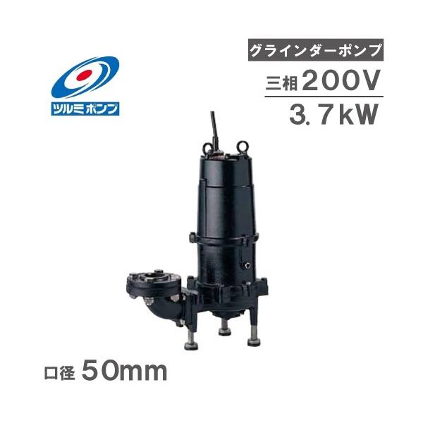 ツルミ水中ポンプ２インチ ツルミポンプ 2インチ 水中ポンプ LB-480 (100V480W/口径50mm) ｜ 水中