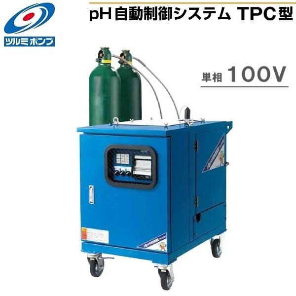 ツルミポンプ 小型pH中和処理装置 リトマス7クンスーパー TPG-0306G