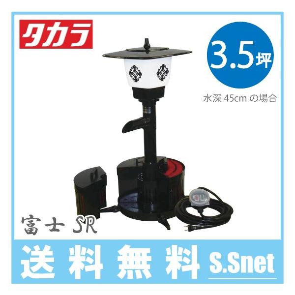 タカラ工業 タカラ 池ポンプ ウォータークリーナー 富士SR TW タカラ工業 タカラ 池ポンプ ウォータークリーナー 富士SR TW