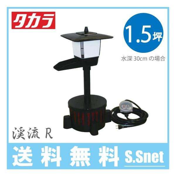 タカラ 池用循環ポンプ 池用ろ過装置 ウォータークリーナー 渓流 タカラ 池用循環ポンプ 池用ろ過装置 ウォータークリーナー 渓流