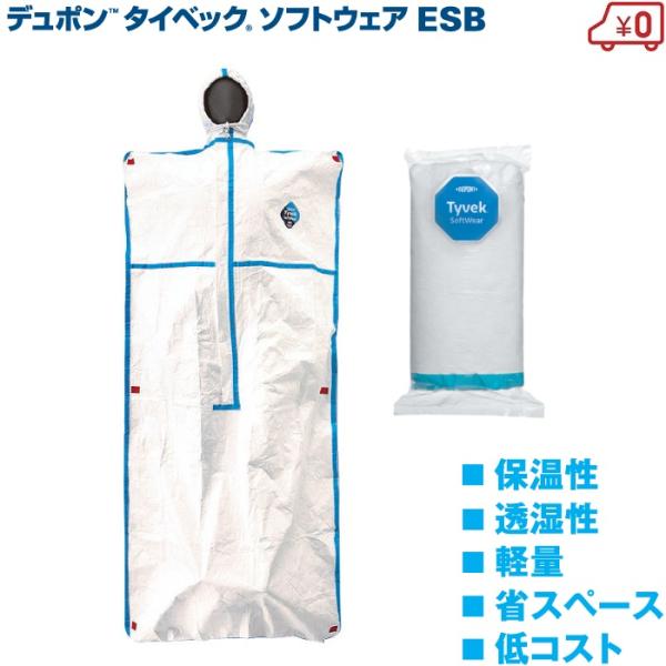 タイベック 緊急避難用寝具 寝袋 ソフトウェアESB コンパクト