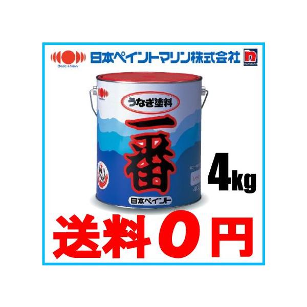 船底塗料 船舶 日本ペイント うなぎ塗料一番 レッド 赤/4kg 船舶用品 船具 小型