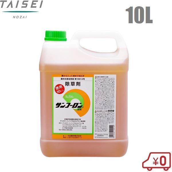 大成農材 サンフーロン 10l 除草剤 価格比較 価格 Com