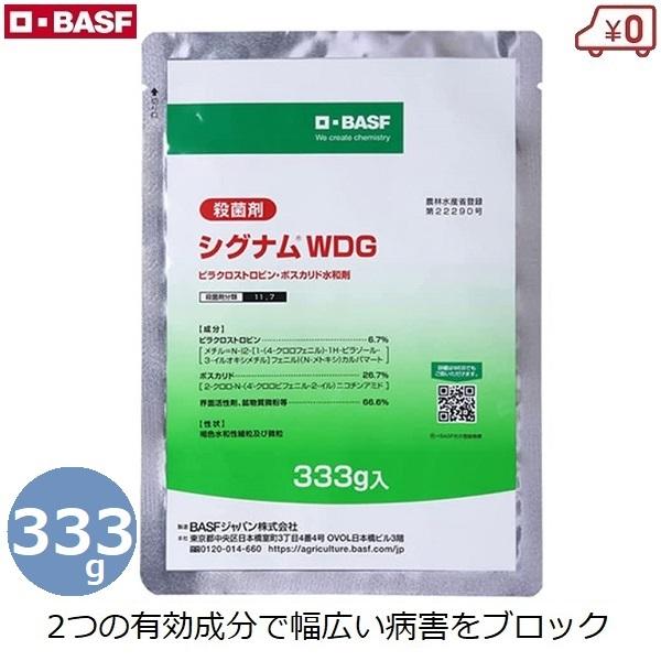 殺菌剤 シグナムwdg 333g 粒剤 病害予防 対策 灰色腐敗病 灰色かび病 菌核病 べと病 さび病 野菜 菜園 防除剤 農薬 農作物 Basf Verde S S Net 通販 Yahoo ショッピング