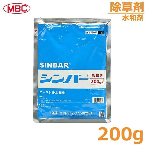 除草剤 シンバー 水和剤 200g かんきつ 柑橘 蜜柑一年生雑草
