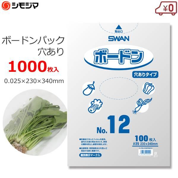 シモジマ ボードン袋 ボードンパック 野菜・葉物・果物用 穴あり シモジマ ボードン袋 ボードンパック 野菜・葉物・果物用 穴あり