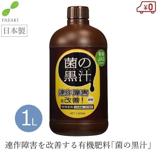 肥料 1000ml 菌の黒汁の人気商品 通販 価格比較 価格 Com