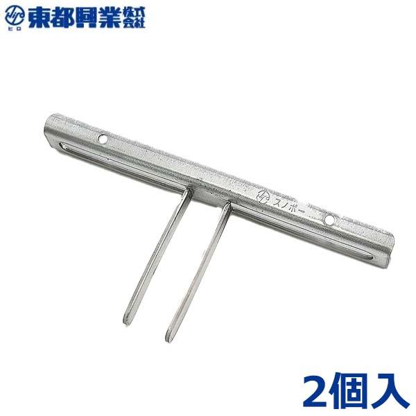 スノポー 2個セット 農業用パイプ ビニールハウス 補強部品 降雪対策